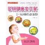 聪明健康宝贝餐:0-3岁婴幼儿食谱(健康新食代丛书)