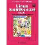 Linux系统管理技术手册(第2版)(纸张类型：胶版纸)(LINUX ADMINISTRATION HANDBOOK)