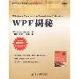 WPF揭秘(图灵程序设计丛书·.NET系列)