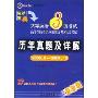 大学英语3级考试历年真题及详解(2003.6-2007.12)(江涛英语)