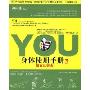 YOU:身体使用手册3:留在年轻态(生活译林)(YOU:STAYING YOUNG The Owner's Manul for Extending Your Warranty)