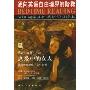 恋爱中的女人(英汉对照)(5000词床头灯英语学习读本)