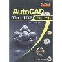 AutoCAD2008Visual LISP二次开发入门到精通(AutoCAD工程设计书库)