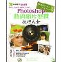 Photoshop数码相片处理技巧大全(光盘1片)