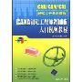 CAXA制造工程师2006入门视频教程(CAD/CAM/CAE轻松上手系列教程)(光盘1张)