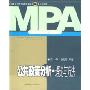 中国科大管理学院MPA教材  公共政策分析·理论与方法(中国科大管理学院MPA教材)