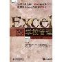 Excel高效办公:学校管理(附光盘1张)