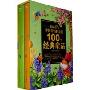来自10位中国童话名家的100个经典童话(套装全2册)
