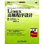 Linux高级程序设计(图灵程序设计丛书)
