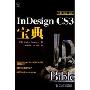 InDesign CS3宝典