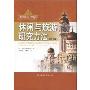 休闲与旅游研究方法(第3版)(工商管理经典译丛·旅游管理系列)
