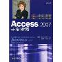 Access 2007开发指南(Mastering Microsoft Office Access2007 Development)