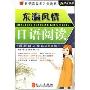 东瀛风情日语阅读(日与高效学习全攻略)