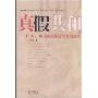 真假共和(上):1912·中国宪政实验的台前幕后