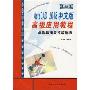 AutoCAD 2008中文版高级应用教程--高级绘图员考试指南(第三版)