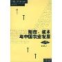 制度:技术与中国农业发展(当代经济学系列丛书)(附CD-ROM光盘1张)