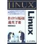 Linux使用技巧与故障排除速查手册