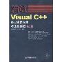 精通Visual C++串口通信技术与工程实践(第3版)