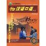 中级汉语口语1(第2版)(含1张MP3)(北大版新一代对外汉语教材·口语教程系列)(1张光盘)(Intermediate Spoken Chinese(Second Edition))