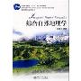 综合自然地理学(普通高等教育“十一五”国家级规划教材)
