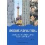 阅读中国:历史.社会和文化(英文版)