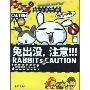 兔出没,注意!!!(全彩)(Rabbits Caution)