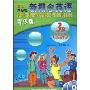 新概念英语青少版(3B)(铜版纸)(1张MP3光盘，1张动画DVD)(Junior New Concept English  Students' Book 3B)