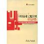 中国企业文化管理研究报告(同心动力文化管理丛书)