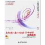 Adobe Acrobat 8经典教程(中文版)(含光盘)(1张光盘)