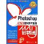 Photoshop CS3数码照片处理从入门到精通(从入门到到精通系列)(光盘1张)