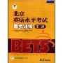 北京英语水平考试同步训练(第2级)(《北京英语水平考试》系列)(Beijing English Testing System)