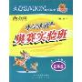 小学英语奥赛实验班:5年级(第3次修订)(全彩)(奥赛新起点)