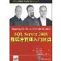 SQL Server 2005数据库管理入门经典