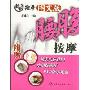 封氏按摩:腰腹按摩(图文版)(光盘1张，保健按摩棒)