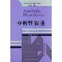 分析性叙述(当代西方政治学前沿译丛)(Analytic Narratives)