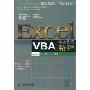 EXCEL VBA实战技巧精粹(光盘1张)