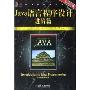Java语言程序设计进阶篇(原书第6版)(计算机科学丛书)(Introduction to Java Programming)