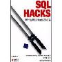 SQL HACKS100个业界最尖端的技巧和工具