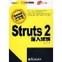 Struts 2深入详解(Java技术大系)