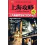 上海攻略:上海最值得推荐的69个地方(最新版)