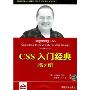 CSS入门经典(第2版)(Beginning CSS)