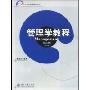 管理学教程(第二版)(含光盘)(21世纪经济与管理教材)(附CD光盘一张)(Management)
