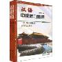 汉语中级听力教程(上册)(全二册)