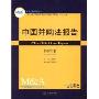 中国并购法报告2008年卷(“上海社会科学院法学研究所并购法研究咨询中心”系列专著)