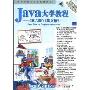 Java大学教程(第6版)(英文版)(含光盘)(国外计算机科学教材系列)(附CD光盘一张)(Java How to Program,sixth Edition)