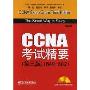 CCNA考试精要(第3版)(640-802)(含光盘)(附CD光盘一张)(CCNA Exam Cram Third Edition The Smart Way to Study)