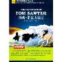 汤姆.索亚历险记(语文新课标必读丛书)(The adventures of Tom Sawyer)