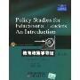 教育政策学导论(教育科学精品教材译丛)(Policy Studies for Educational Leaders An Introduction)