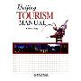 北京旅游手册(英文版)(Beijing Tourism Manual)
