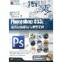 Photoshop CS3中文版网页制作基础与典型范例(精彩设计零距离)(光盘1片)